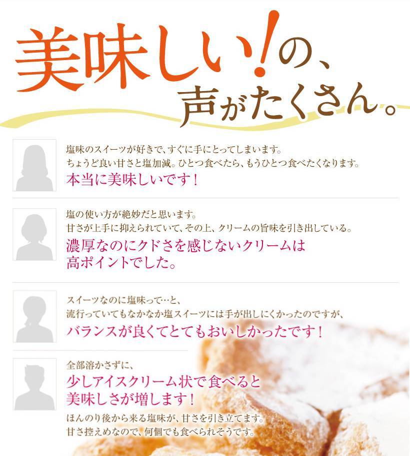 会津山塩のシュークリーム 6個入 - ふくしま市場｜福島県産品オンラインストア