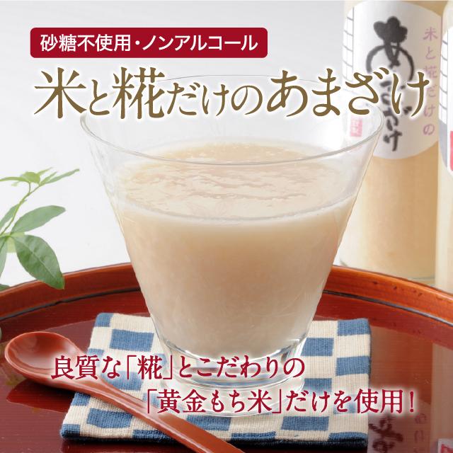 米と糀だけの甘酒6本 - ふくしま市場｜福島県産品オンラインストア