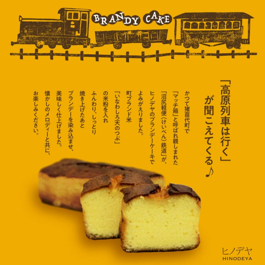 懐かしのブランデーケーキセット